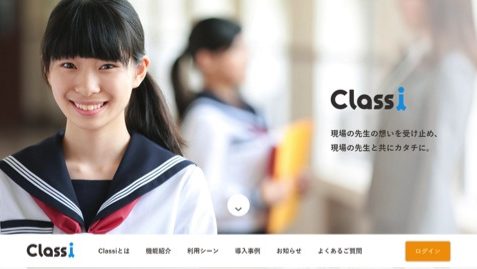 ベネッセとソフトバンクの合弁会社「Classi」がICTで教育現場に変革をもたらす