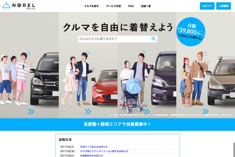 “月額定額”と“割り勘”で乗り放題サービスは若者の自動車ニーズに応える