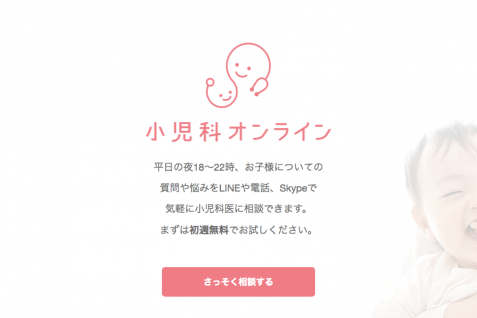 「医療過疎」は解決できるか？スマホ医療相談サービスの挑戦