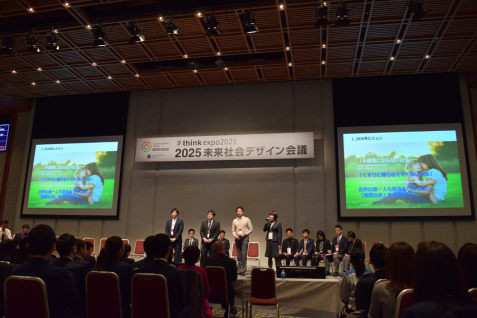 持続可能な開発に若手社員が挑戦、2025未来社会デザイン会議