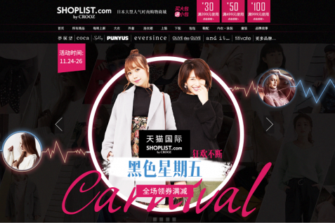 日本から中国に向けて「越境EC」を始めるための6つの方法