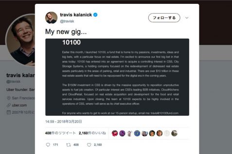 会社を追い出されたら、買収してCEOになればいいじゃない。Uber創業者カラニックが次に手がけるのは、フードデリバリーの新事業