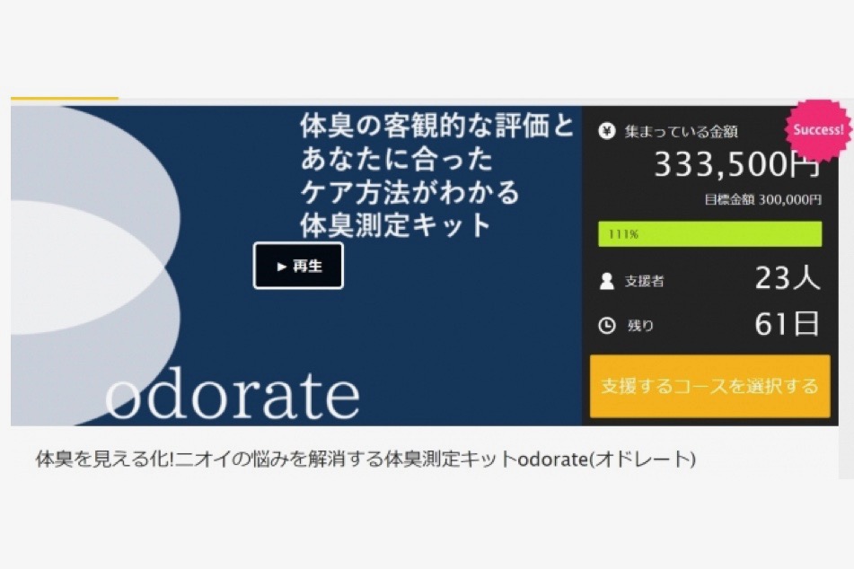 自分の体臭ってどんなもの？Tシャツを着るだけで体臭を見える化する「odorate」 | AMP[アンプ] - ビジネスインスピレーションメディア