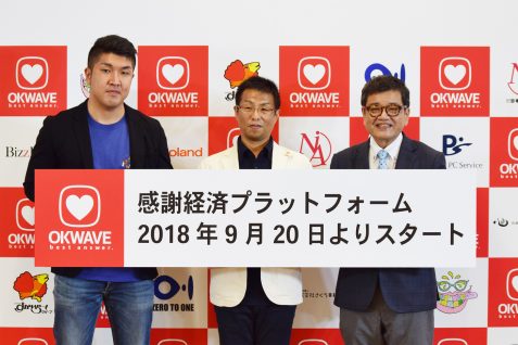 “感謝”が経済を循環させる、新たな経済プラットフォーム。ありがとうによって創り出すOKWAVEが目指す感謝経済圏
