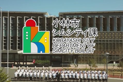 宮崎県小林市が「シムシティ課」を設立。コンテンツ学習による新たな地域創生のかたち