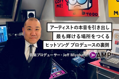 アーティストの本音を引き出し、最も輝ける場所をつくる。ヒットソングプロデュースの裏側 —— 音楽プロデューサー・Jeff Miyahara