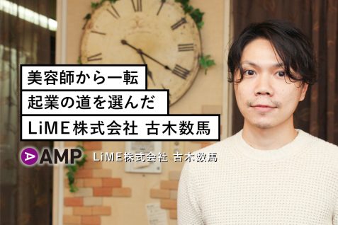 「美容業界を変えたい」順風満帆だった美容師から一転起業の道を選択