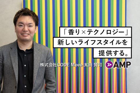 「香り×テクノロジー」新しいライフスタイルの提供へ