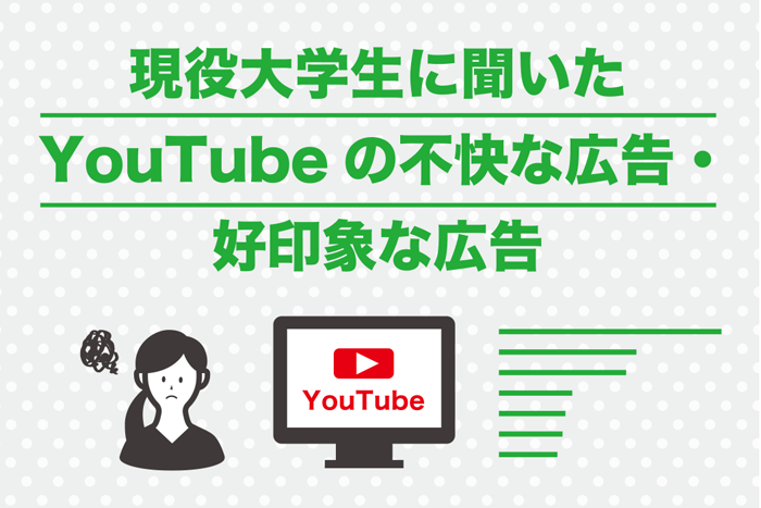 不快 youtube 広告