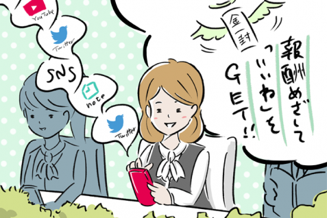 SNSでインセンティブ報酬を獲得。発信力を育てる「SNS報奨金制度」とは
