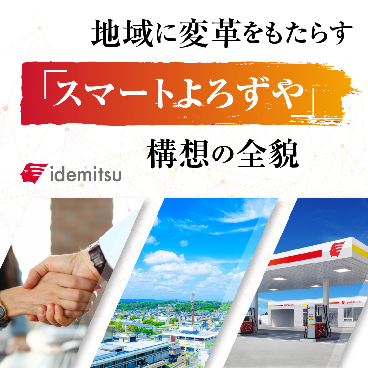 idemitsu-smart-yorozuya