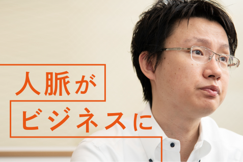 “繋がり”を資産として持つ時代へ。「conema」が描く人脈シェアで稼ぐ未来とは