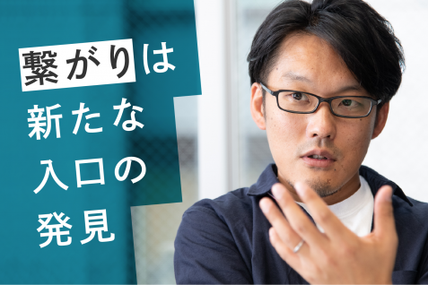 「繋がり」のプロに聞いた、人脈を生み出すマインドセットとは ——コネクタ・日比谷尚武