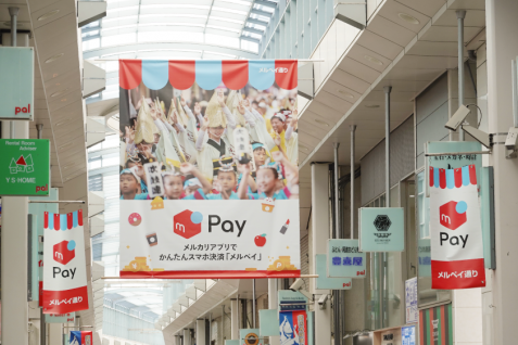 『メルペイ』の一大キャンペーン〝商店街ジャック〟は商店街の活性化に貢献できるのか