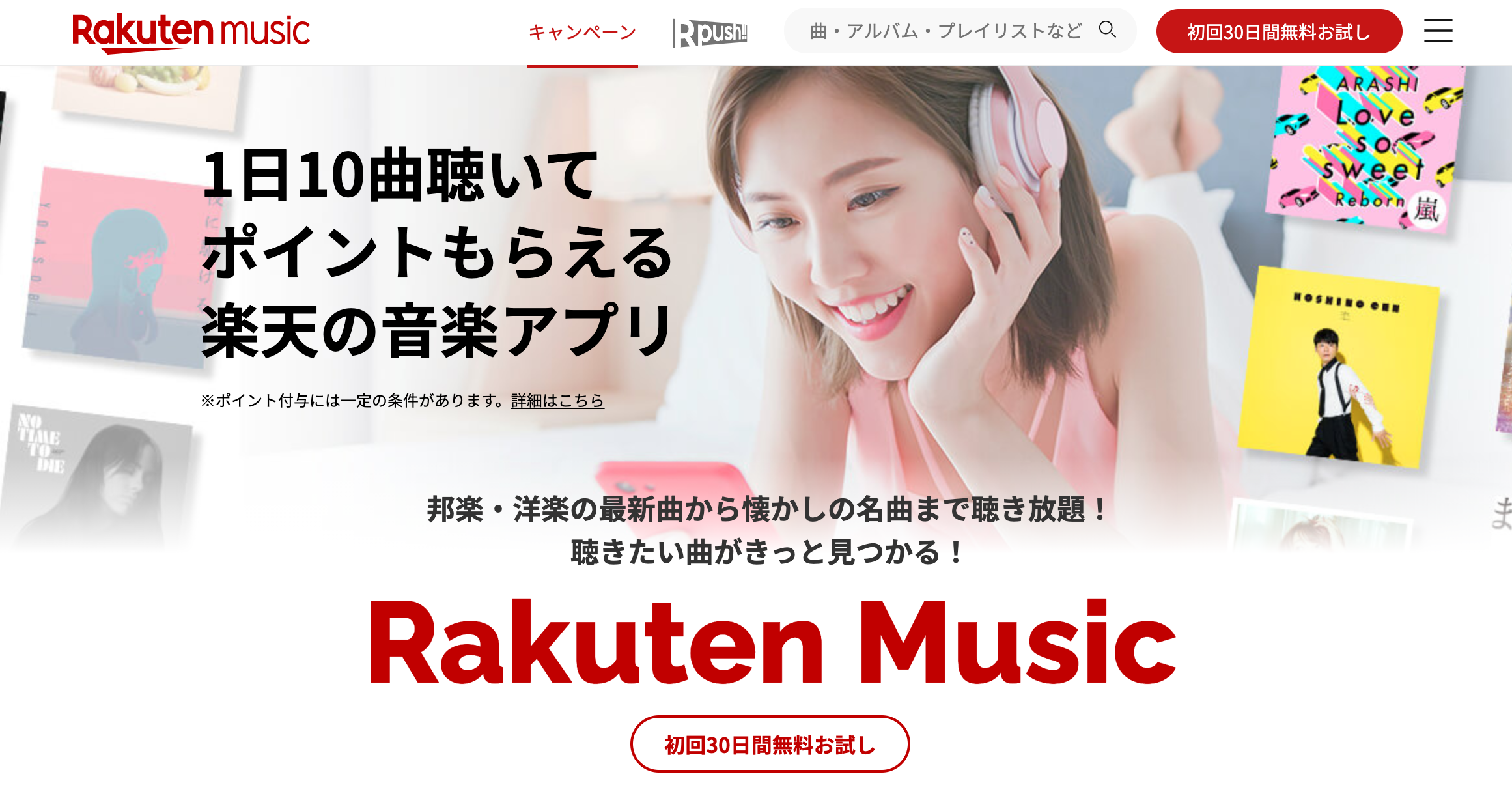 rakuten music