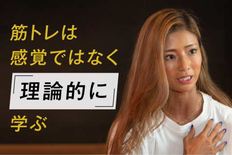 「大事なのは成果を可視化すること」パーソナルトレーナー 田上舞子が語る、筋トレ指導の魅力