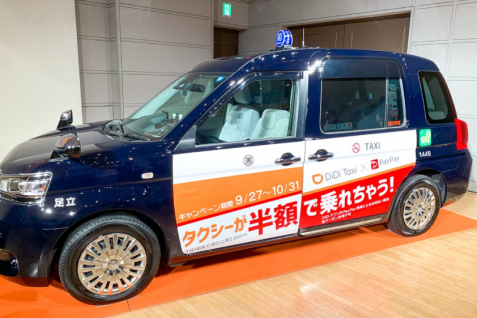 タクシー配車のDiDiが「半額」キャンペーン、PayPayの勢いに乗れるか