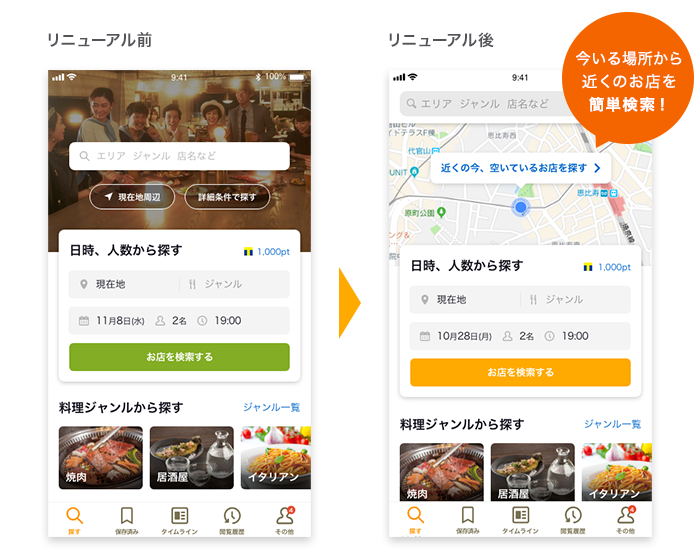 現在地から近い飲食店をワンタップで検索 食べログ が検索機能をリニューアル Amp アンプ ビジネスインスピレーションメディア