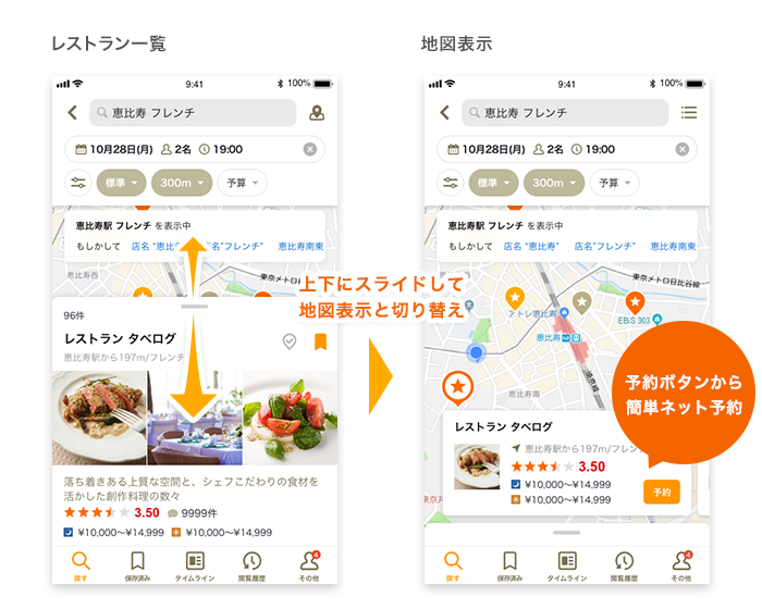 現在地から近い飲食店をワンタップで検索 食べログ が検索機能をリニューアル Amp アンプ ビジネスインスピレーションメディア