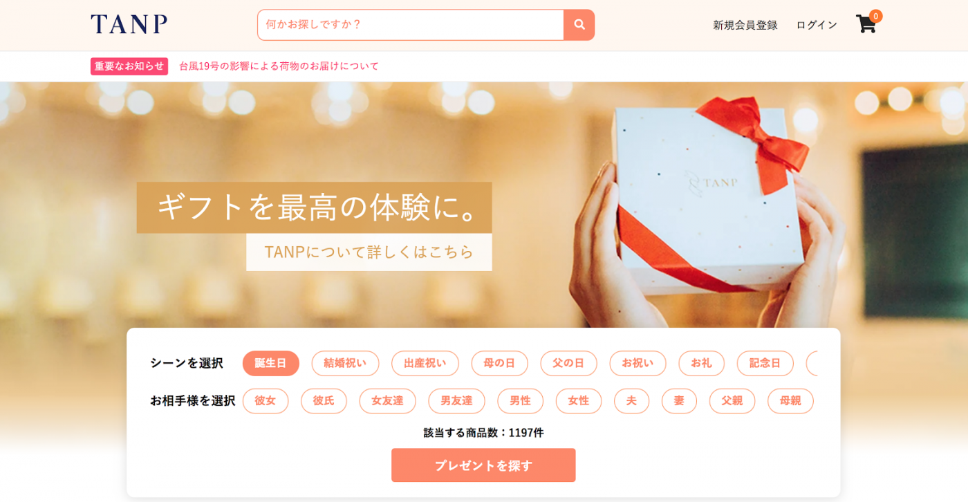 来たる 贈り先ファーストの時代 Tanpが見据えるギフト市場の未来とは Amp アンプ ビジネスインスピレーションメディア