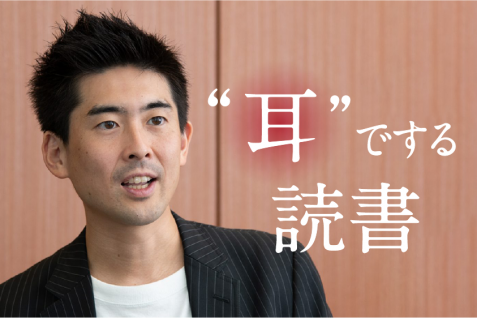 本を「聴く」という選択肢。audiobook.jpが切り開く新たな読書市場の可能性とは