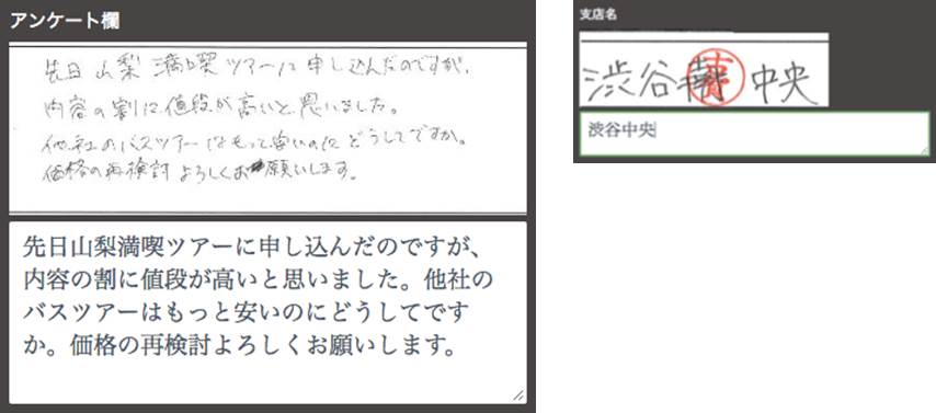 手書き文書のデジタル化を実現 おまかせai Ocr 提供開始 Amp アンプ ビジネスインスピレーションメディア