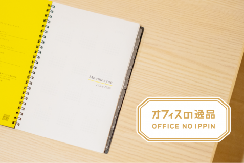 “書く”をミニマムに。プロジェクトとスケジュールを同時管理する、マルマン「ニーモシネ ダイアリー 2020」