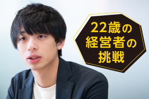 22歳の経営者が目指すは「日本発のグローバル企業」タイミー 小川嶺の挑戦