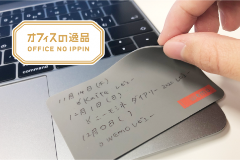 指で文字が消せるハイブリッド付箋 「wemo」をオフィスで使ってみた
