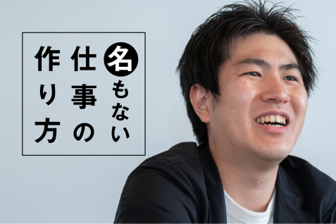 ボードゲームソムリエ“松永直樹”が語る、名もなき仕事の作り方