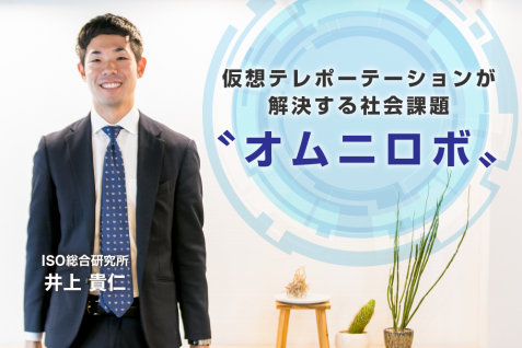 仮想テレポーテーションが解決する社会課題── “移動の価値”を転換させる「オムニロボ」とは