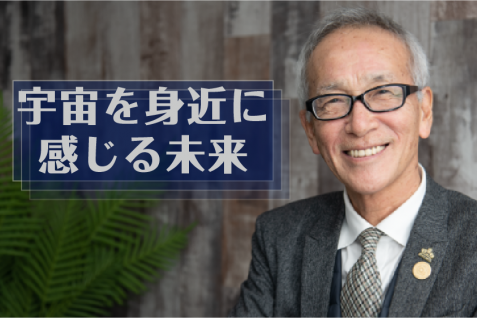 宇宙とエンタメの融合。世界初の宇宙広告会社とは