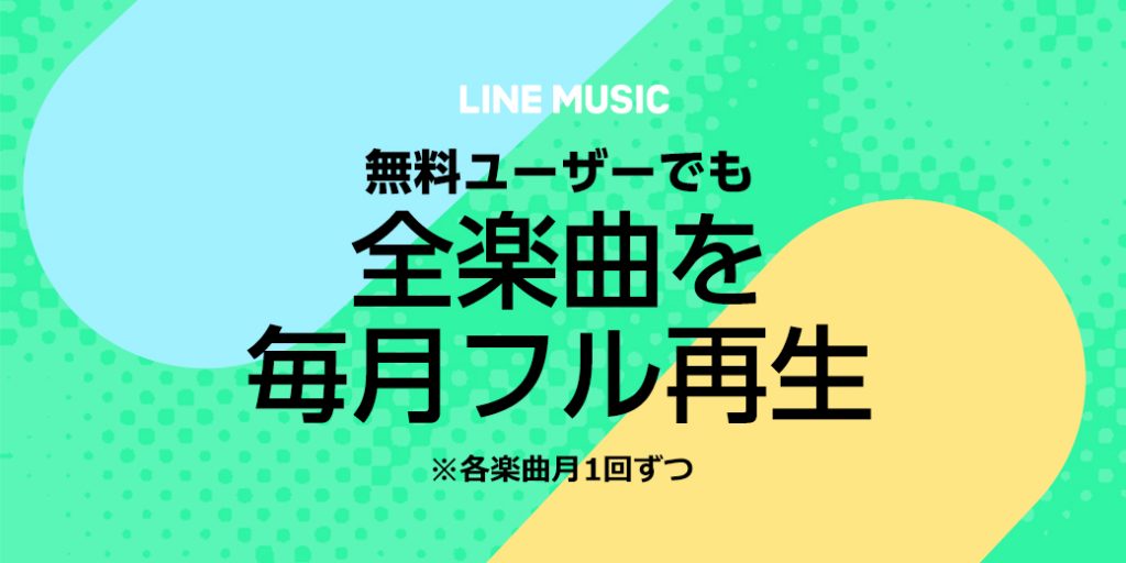 line-linemusic-subscription