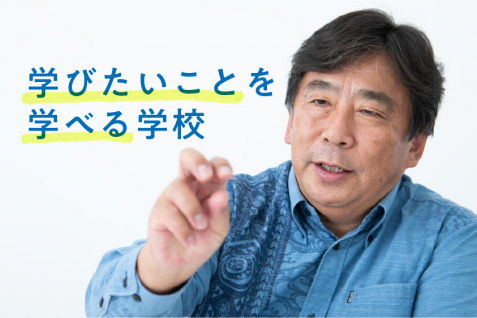“ネットの高校”って？N高校に聞く、これからの学校教育のありかたとは