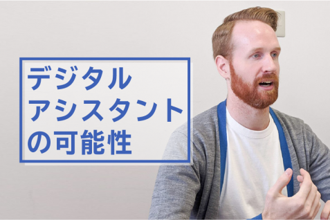 デジタルアシスタントの可能性。iProspect社が描く音声認識技術の未来とは