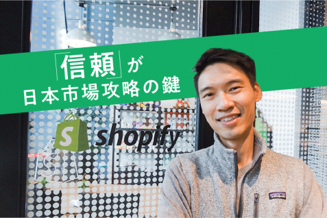 世界最大ECプラットフォーム「Shopify」が日本市場に与えるインパクトとは
