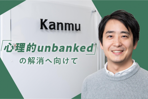 使えるけど使わない、日本人の金融サービスに対する心理的ギャップ