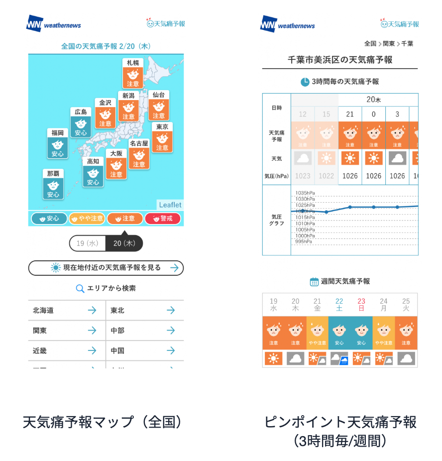 ウェザーニューズ-天気痛予報