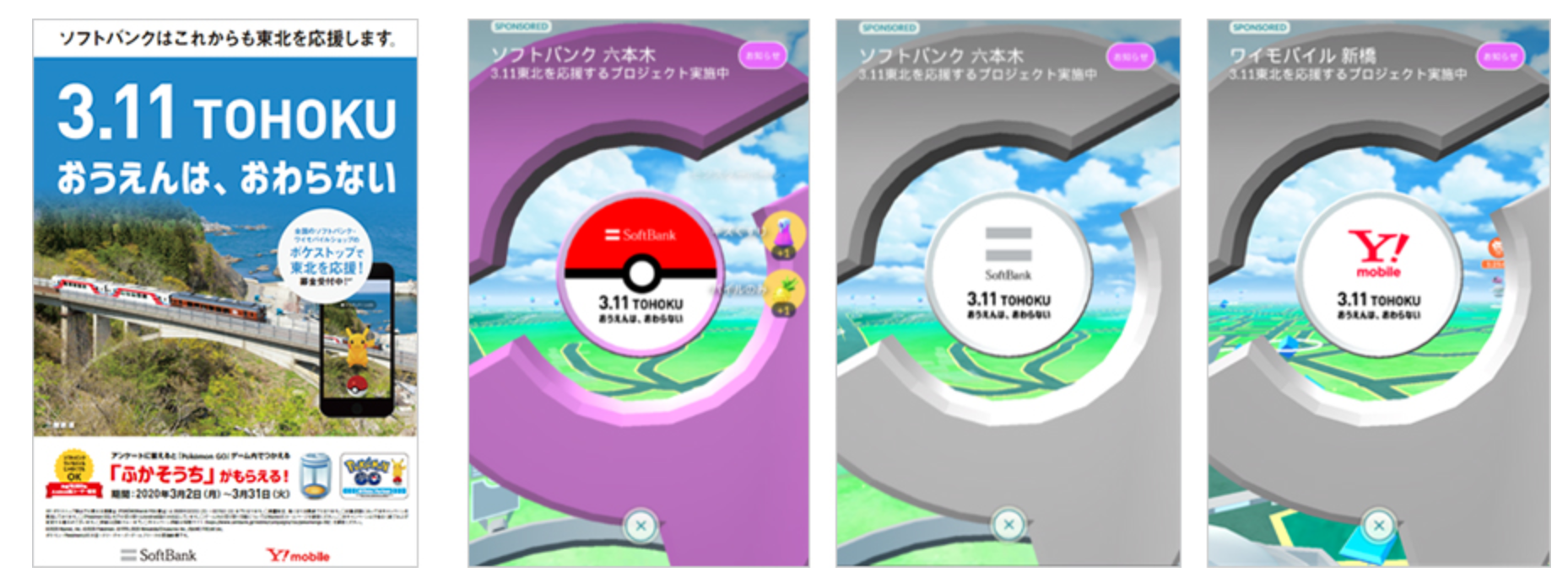 Pokémon GOで東北を応援する「3.11 TOHOKU おうえんプロジェクト」開始 | AMP[アンプ] - 人生の豊かさを生む瞬間を ...