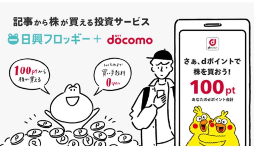 日興フロッギー＋docomo