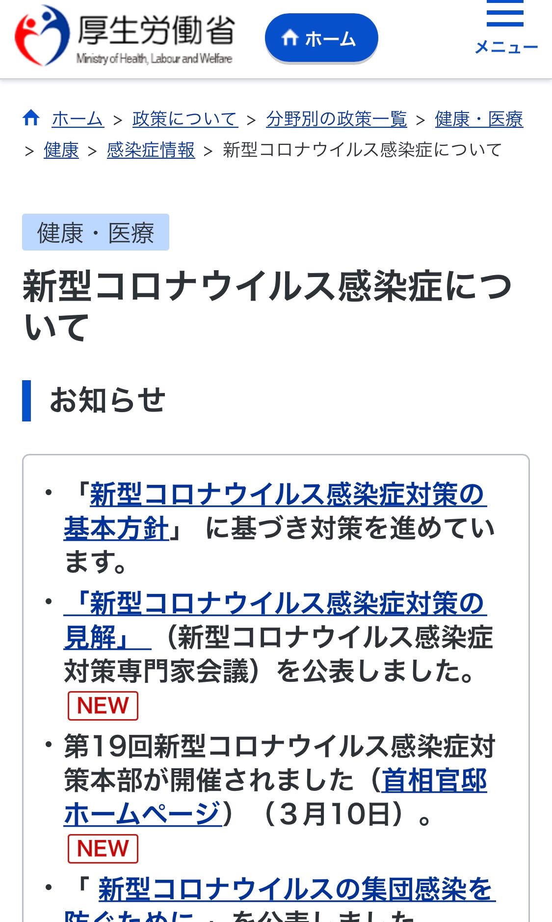 Instagram　コロナ　厚生労働省