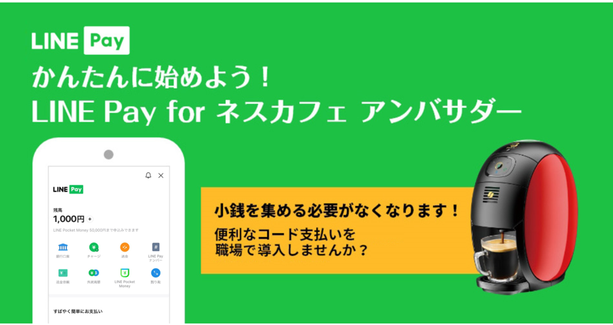 linepay_nestle