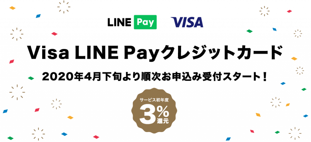 Visa LINE Pay クレジットカード