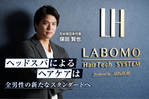 「味わったことのない快感！全男性がやるべき！」元テラハメンバー“保田賢也”がLABOMO銀座の極上スカルプケアを体験
