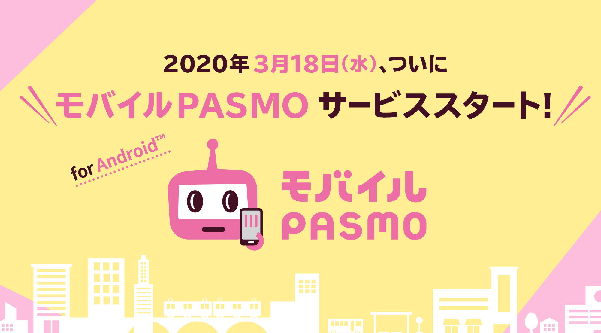 モバイルPASMO