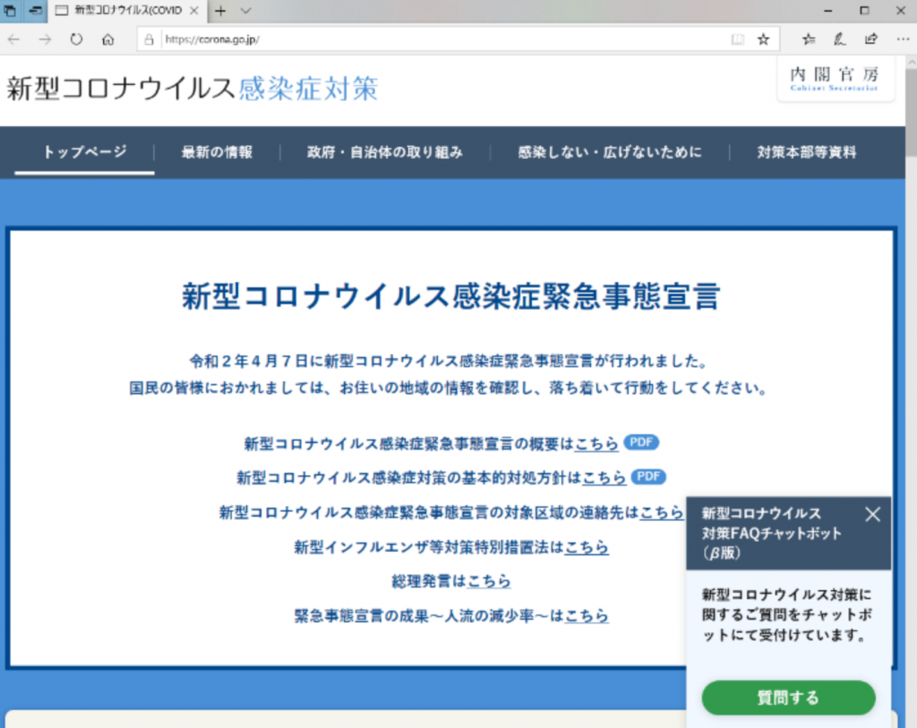 Microsoft　新型コロナ　内閣