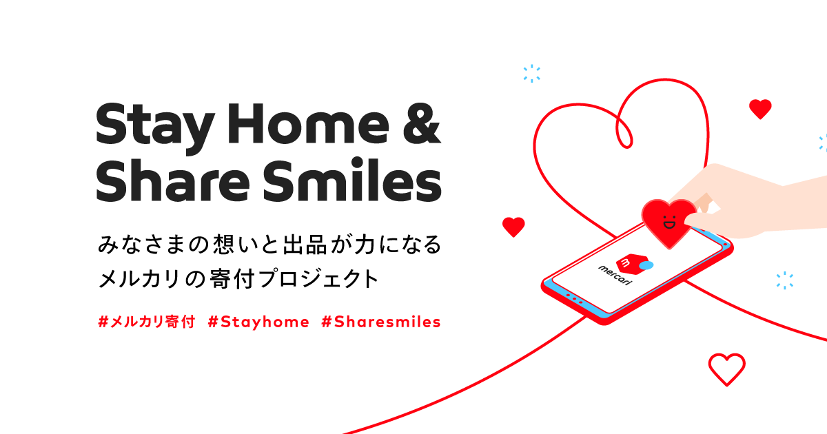 メルカリ　stayhome_sharesmiles