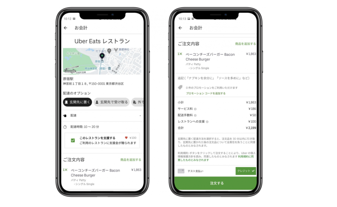 ubereats 支援　新型コロナウイルス