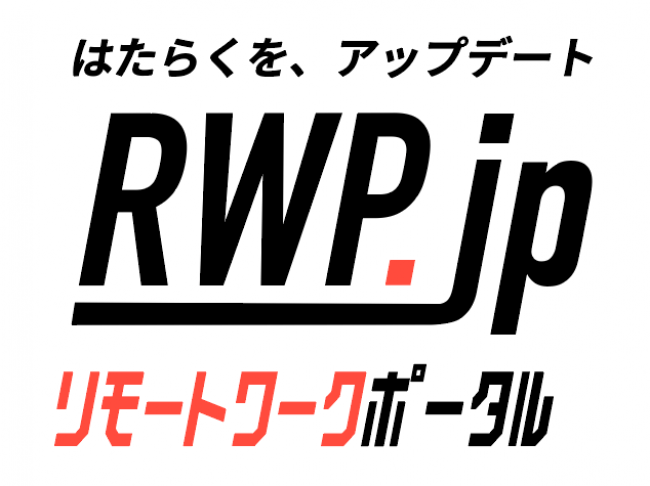 RWP.jpワークポータル