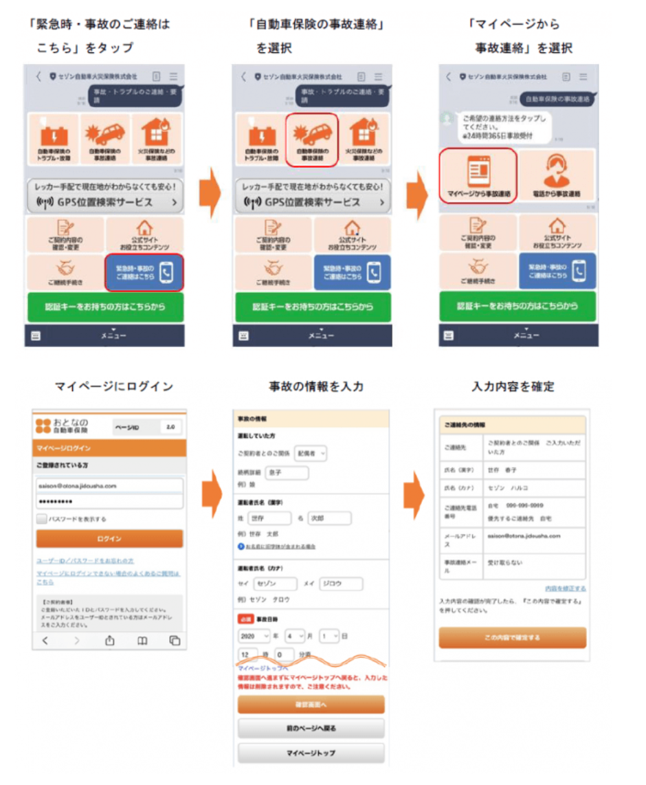 セゾン自動車火災 LINE